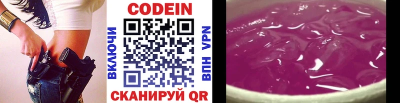 Codein Purple Drank  хочу наркоту  Кашин 
